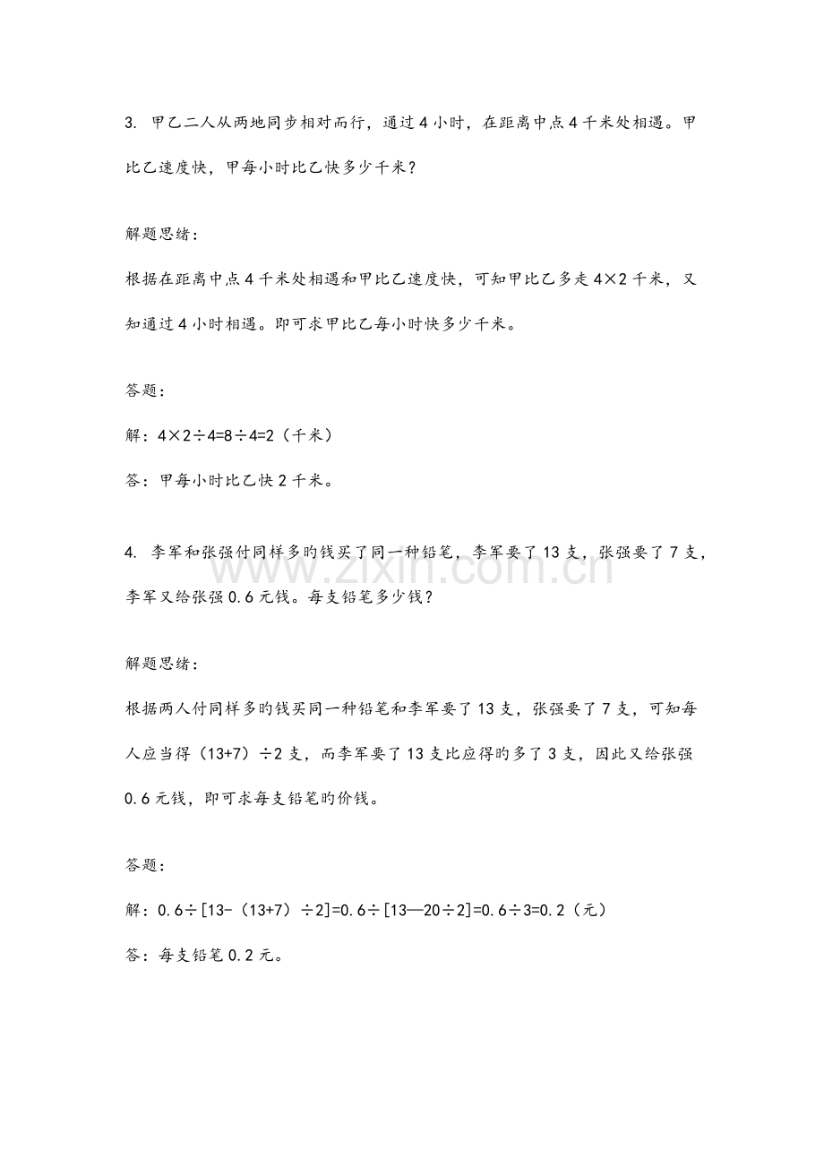 2023年小升初经典必考题型道.docx_第2页