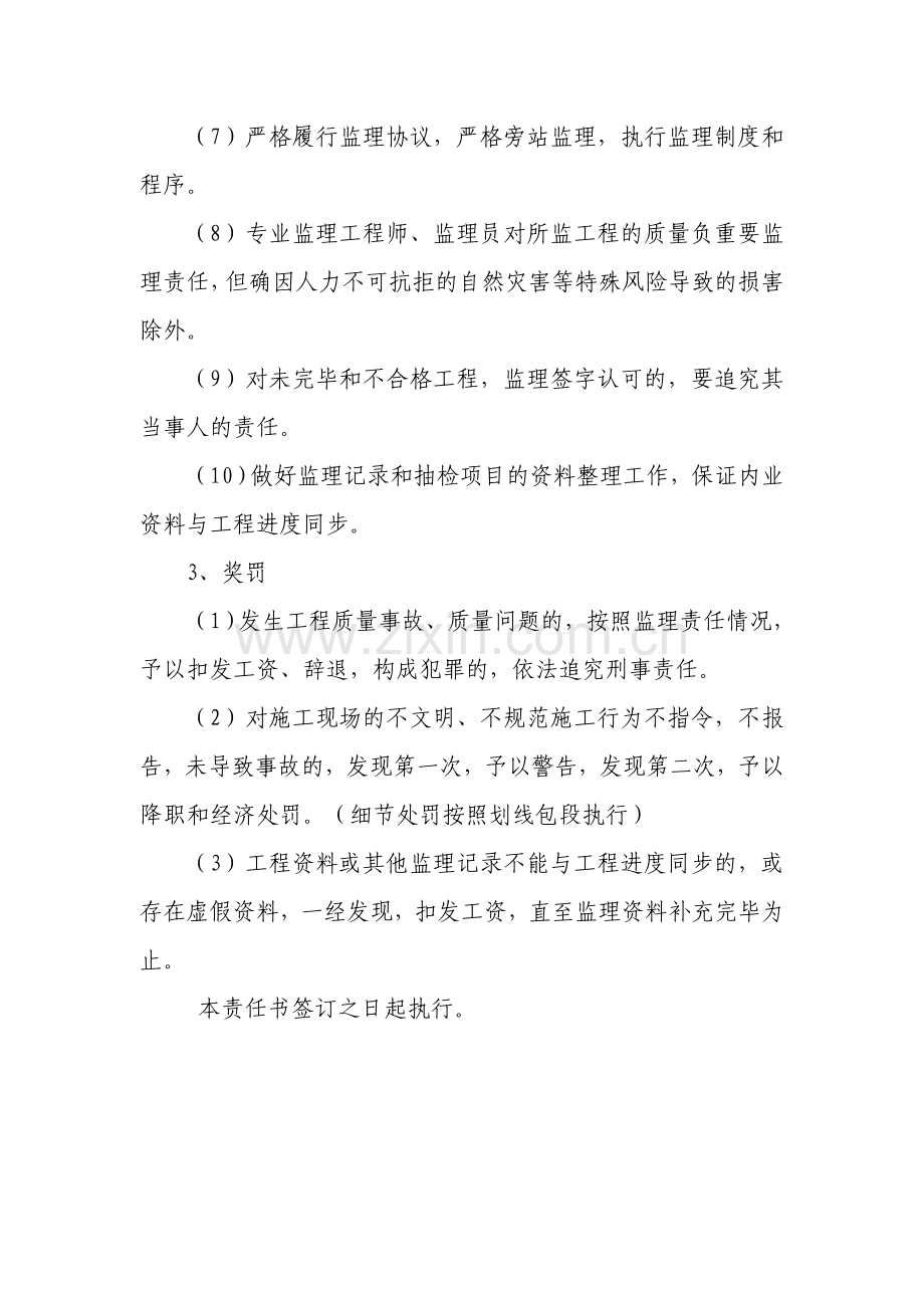 2023年专业监理工程师员质量责任书.doc_第2页