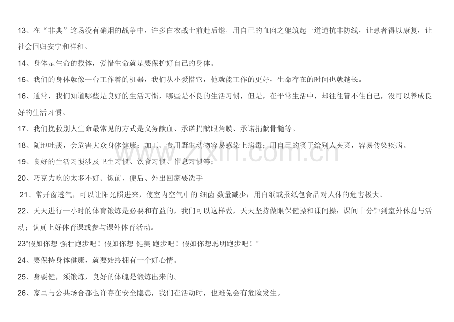 2023年人教版四年级品德与社会上册知识点总结.doc_第2页