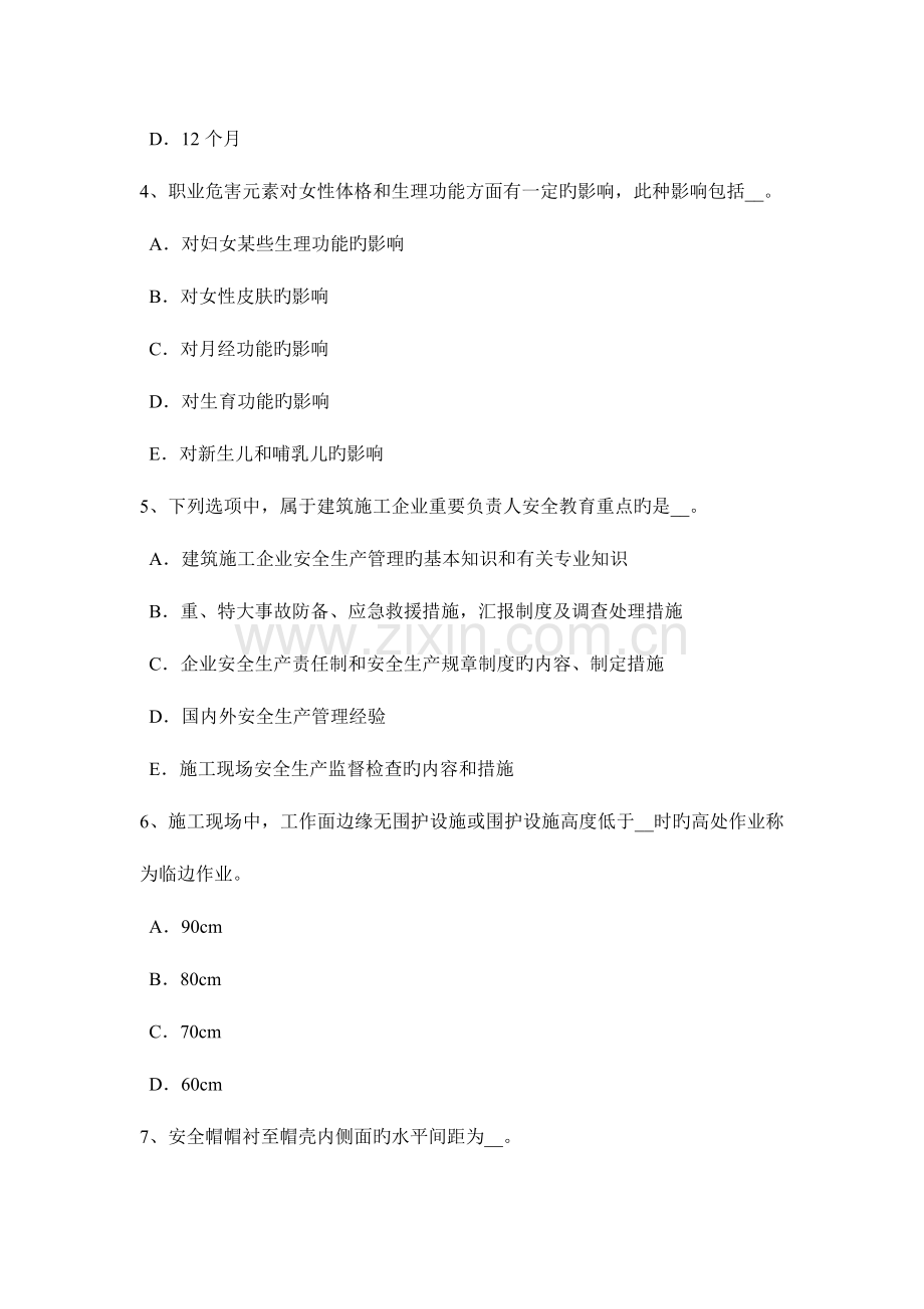 2023年新疆下半年信息B类安全员考试试卷.docx_第2页