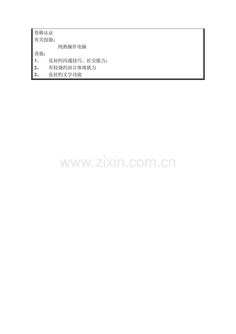 企业文化与员工关系专员岗位职责.doc_第2页