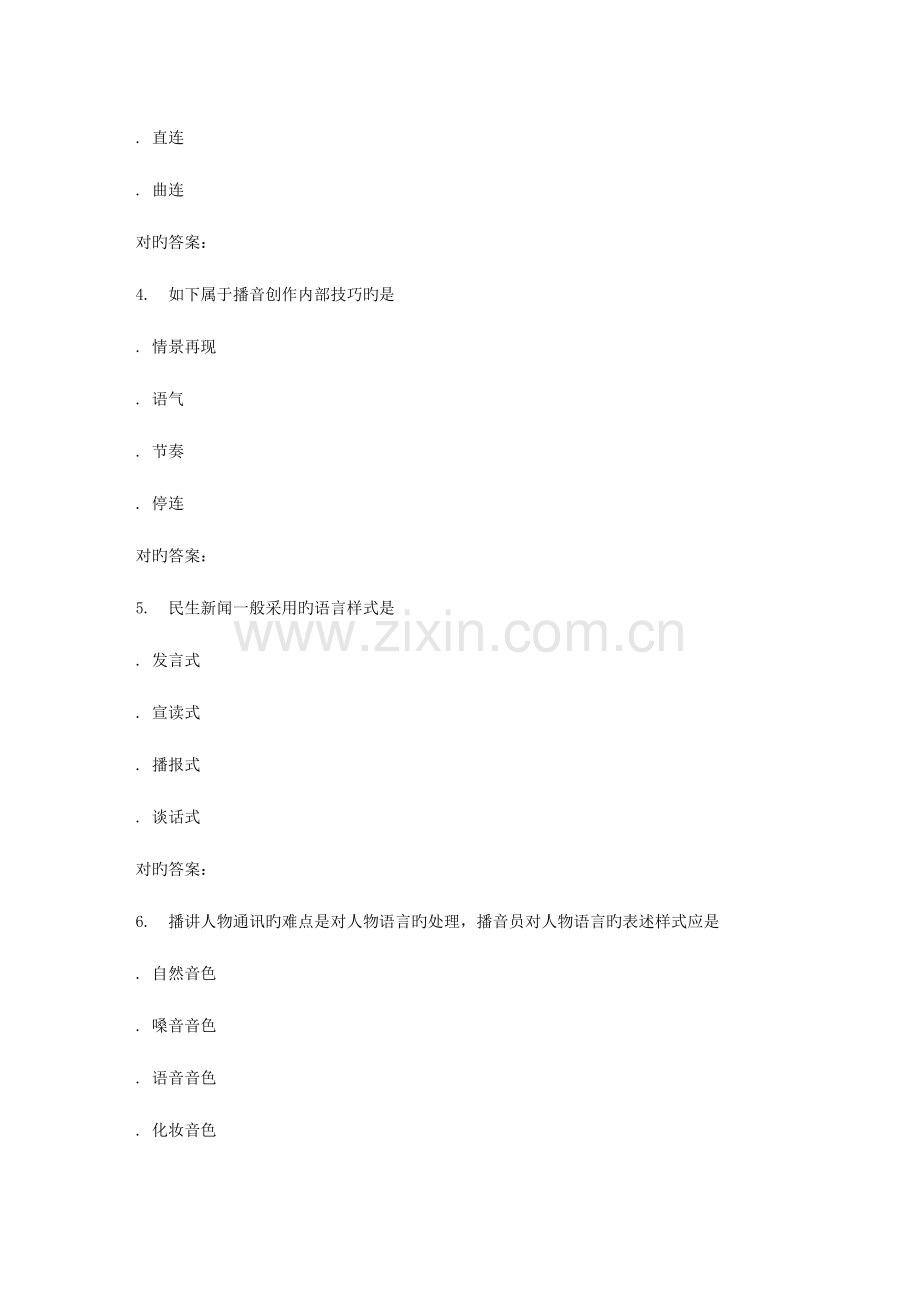 2023年南开大学秋学期播音与主持在线作业.doc_第2页