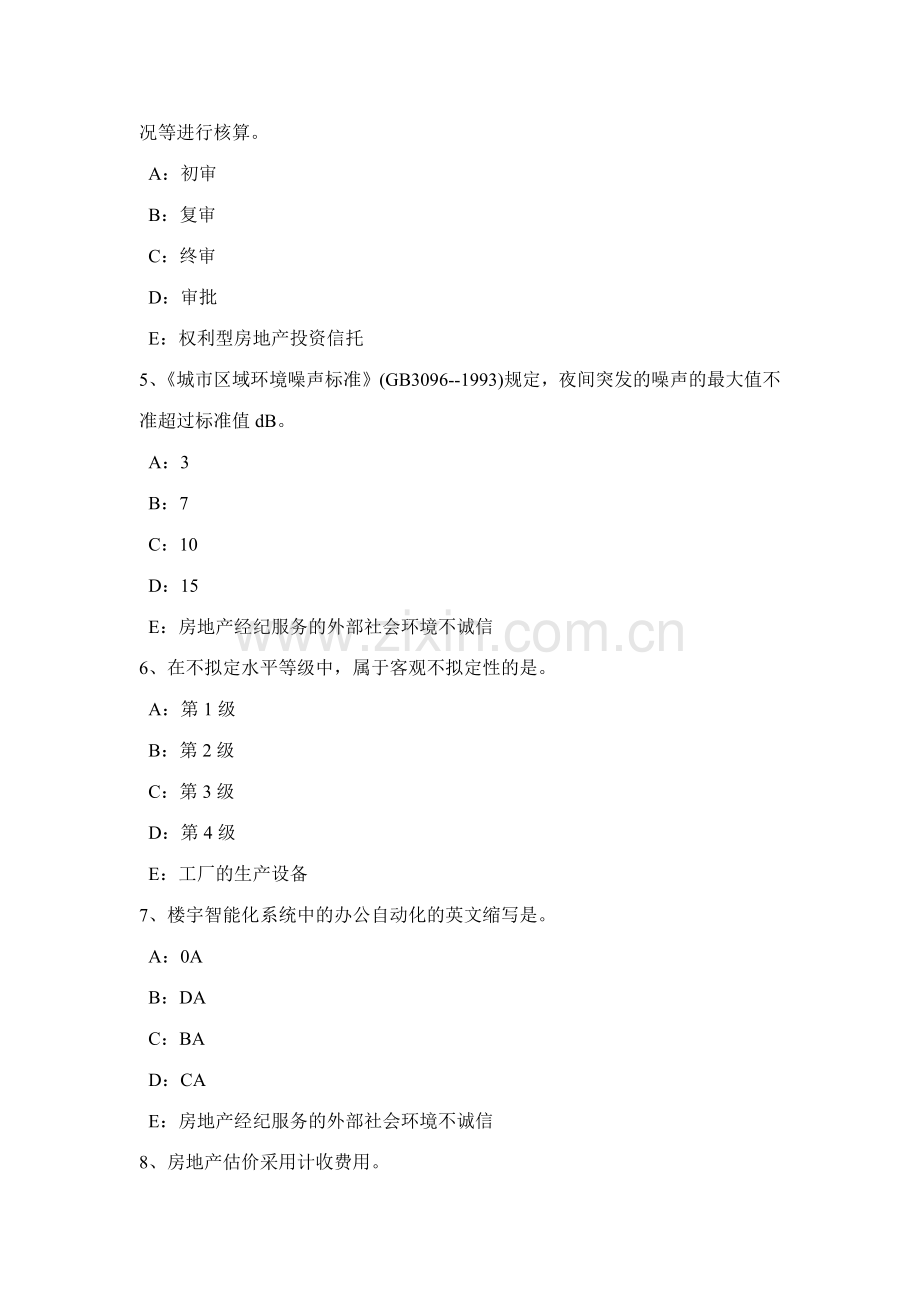 2023年青海省下半年房地产经纪人申请设立房地产经纪机构的条件考试试题.docx_第2页