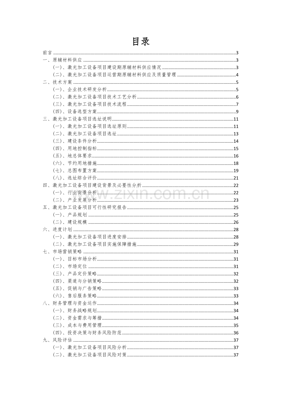 2024年激光加工设备项目可行性分析报告.docx_第2页