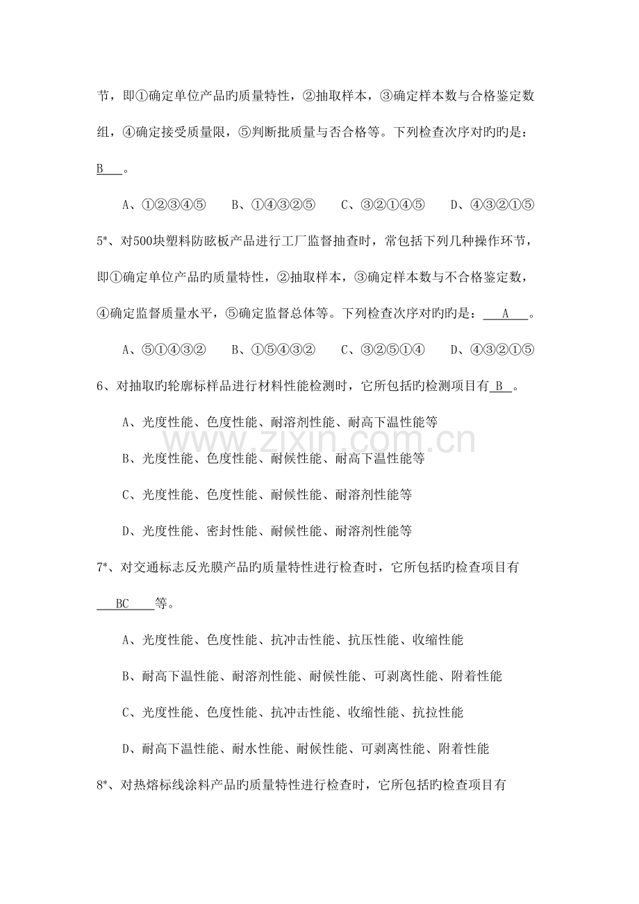 2023年交通工程设施试验检测试题库.doc_第2页