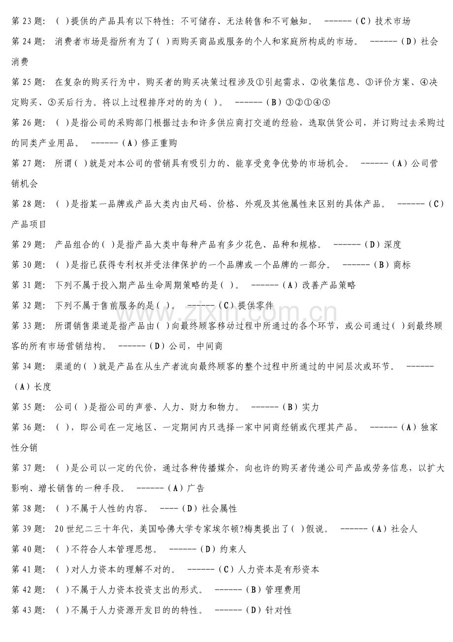 2023年实训行政管理专业管理学基础行政管理考试模板分.doc_第2页