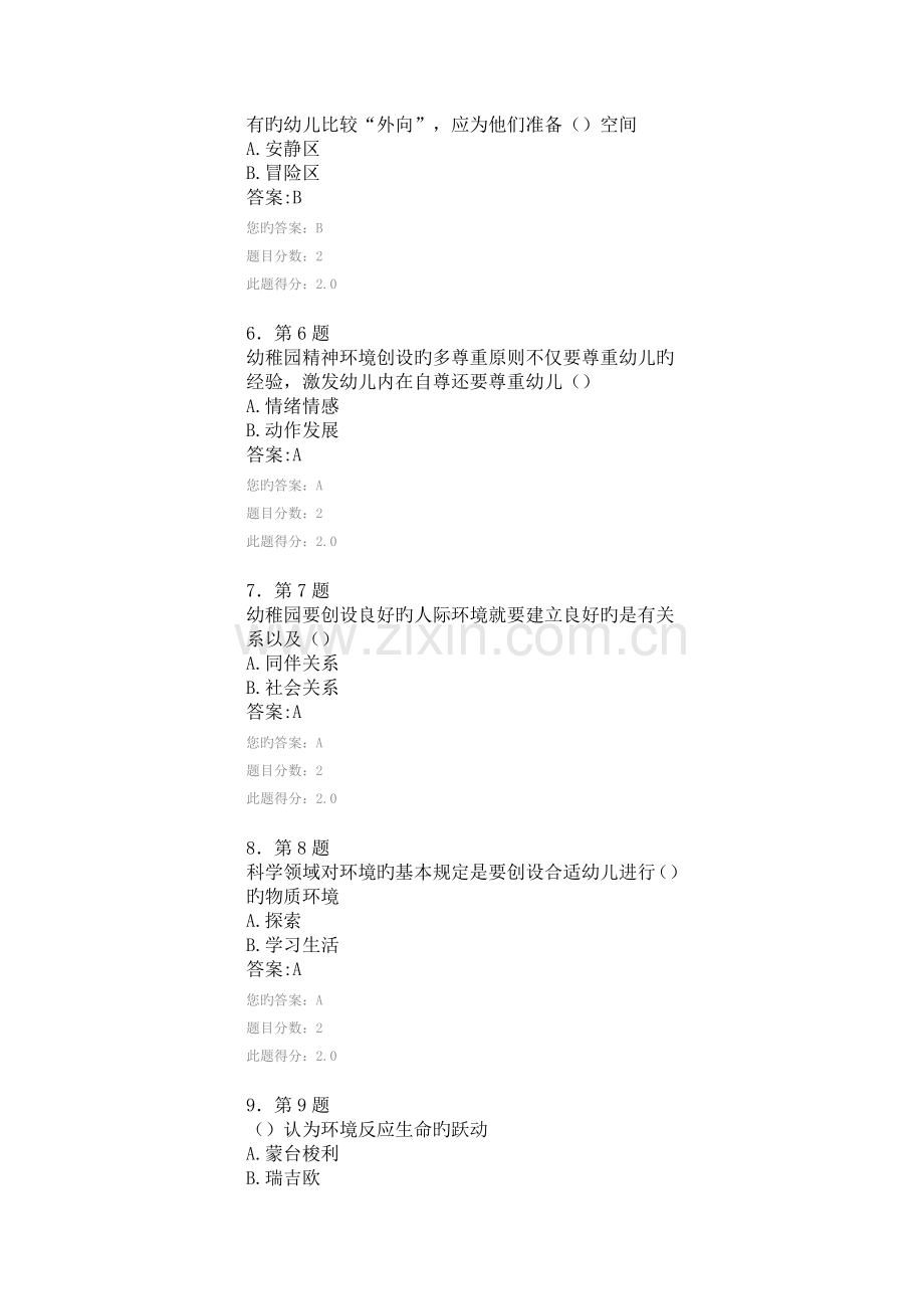 2023年秋幼儿园环境设计在线作业.doc_第2页