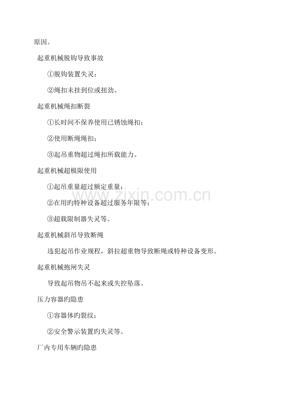 2023年选矿厂特种设备生产安全事故专项应急预案.doc_第2页