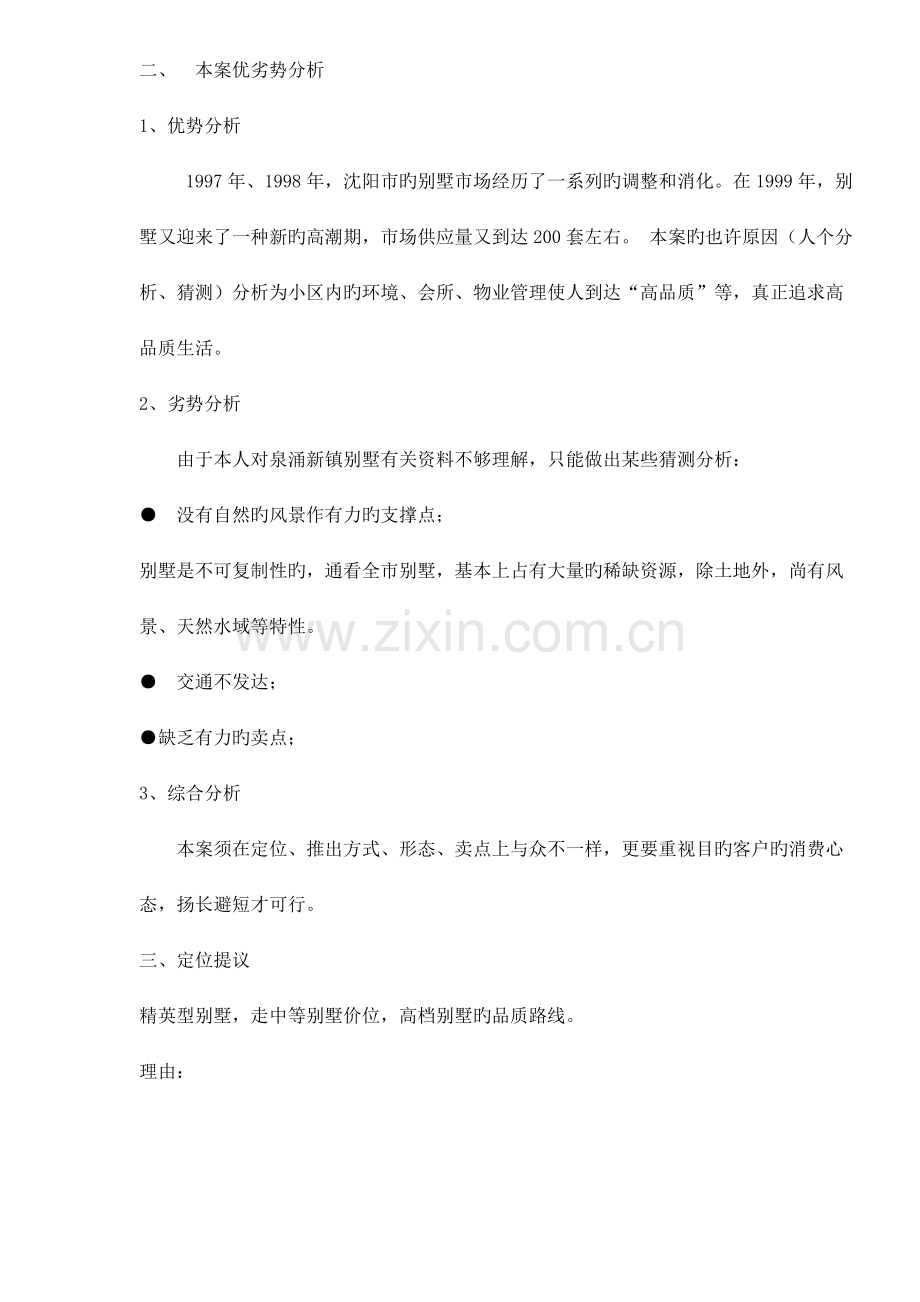 别墅项目策划方案.doc_第2页