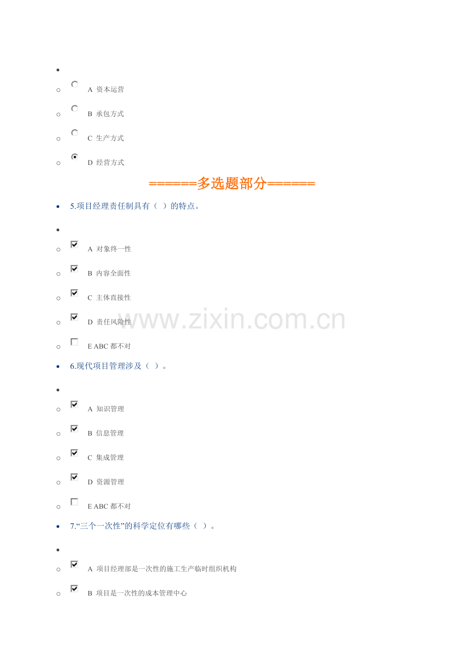 2023年二建继续教育项目生产力理论创新与建筑业发展方式转变.doc_第2页