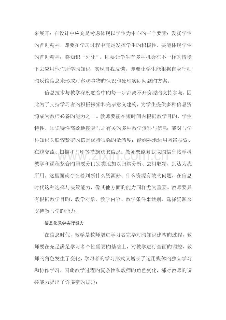 有效的信息技术与教学深度融合.doc_第2页