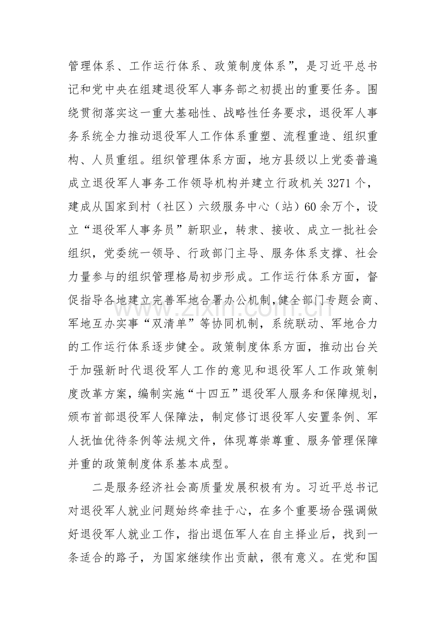 研讨发言：新时代新征程展现退役军人工作新担当新作为.docx_第2页