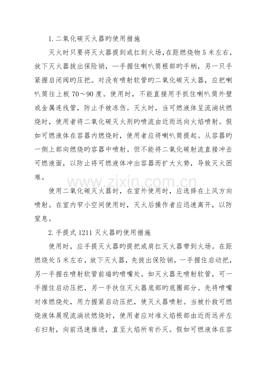 中沙二中消防安全培训方案.doc_第2页