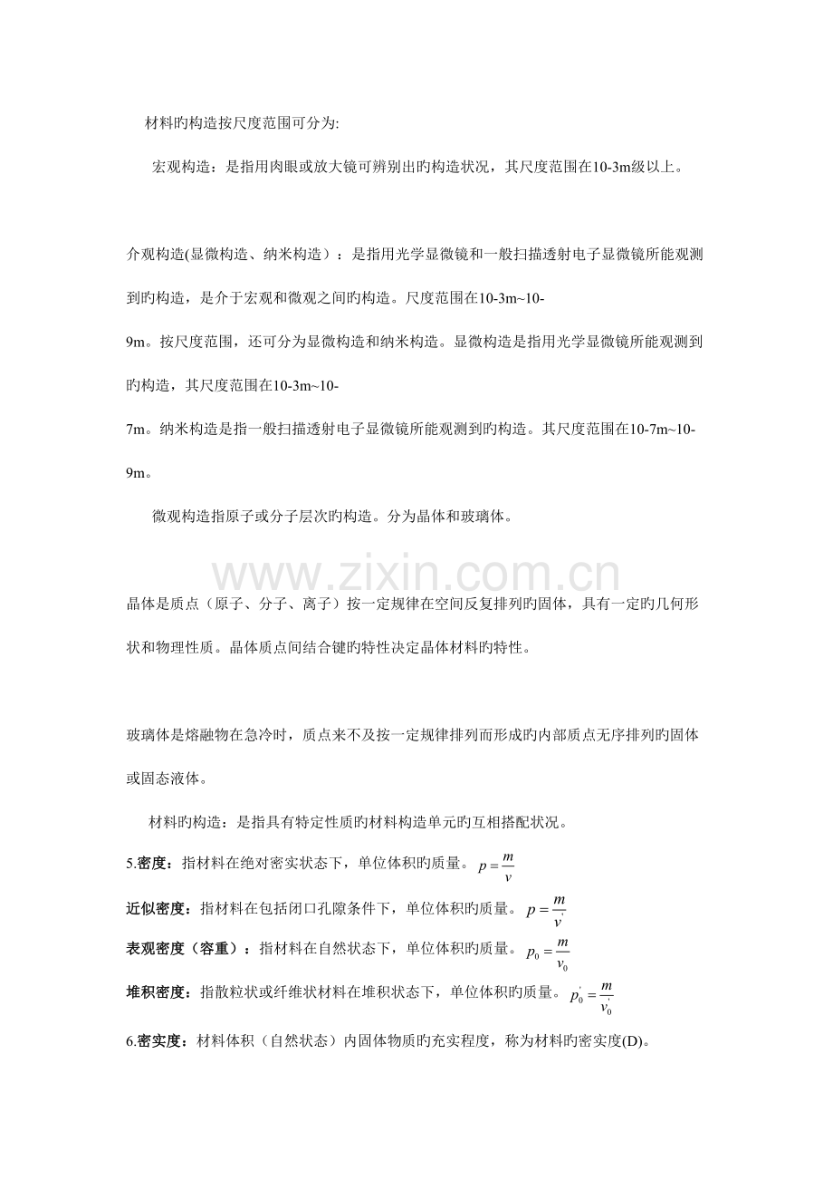 土木工程材料重点知识概括.doc_第2页