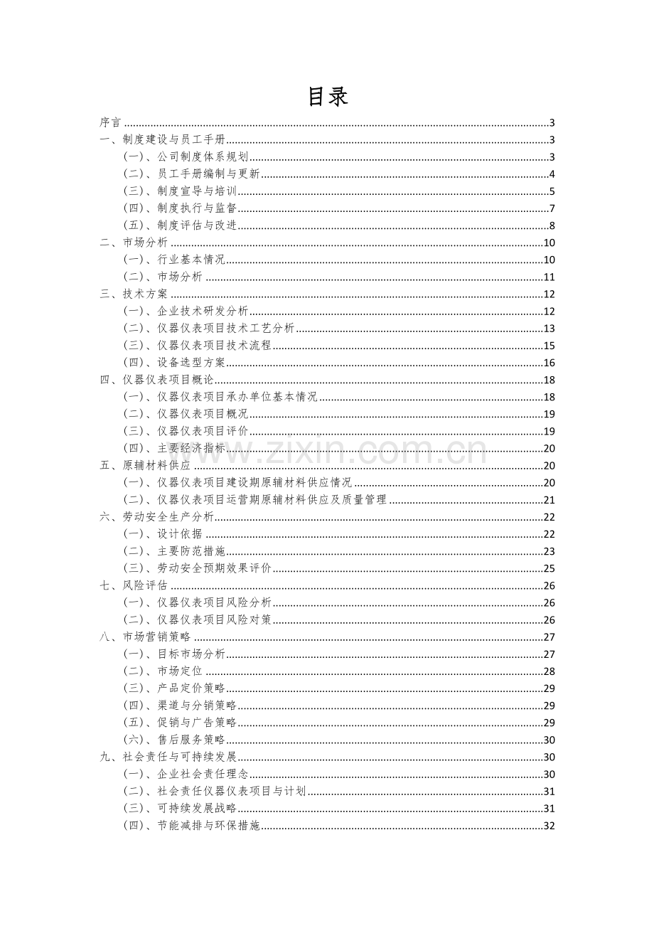 2025年仪器仪表项目可行性研究报告.docx_第2页