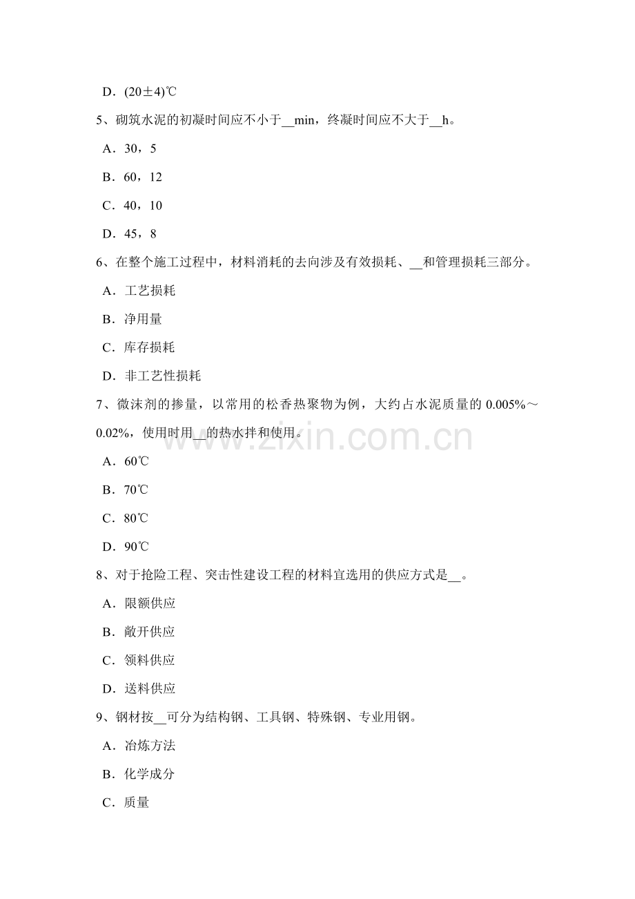 2023年广东省资料员试题.doc_第2页
