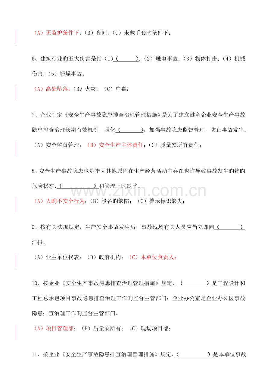 2023年安全知识竞赛试题.doc_第2页