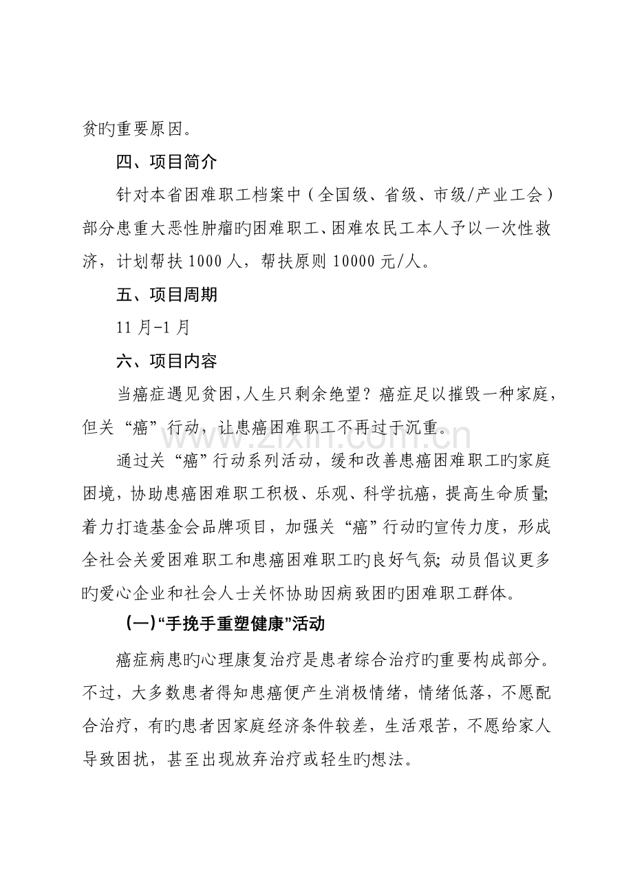 四川省送温暖工程募资工作办公室.doc_第2页