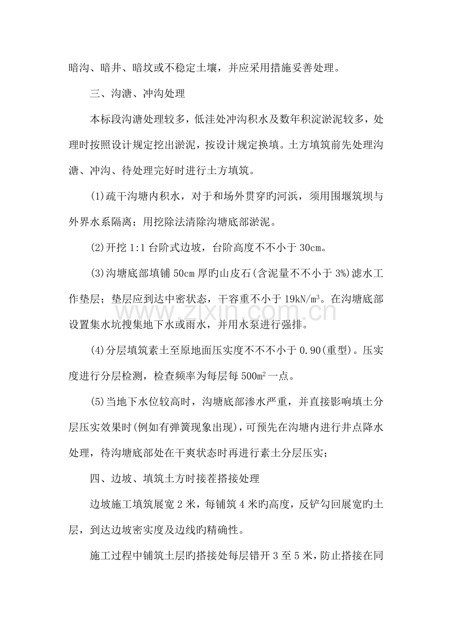 土石方工程施工方法及技术措施.docx_第2页