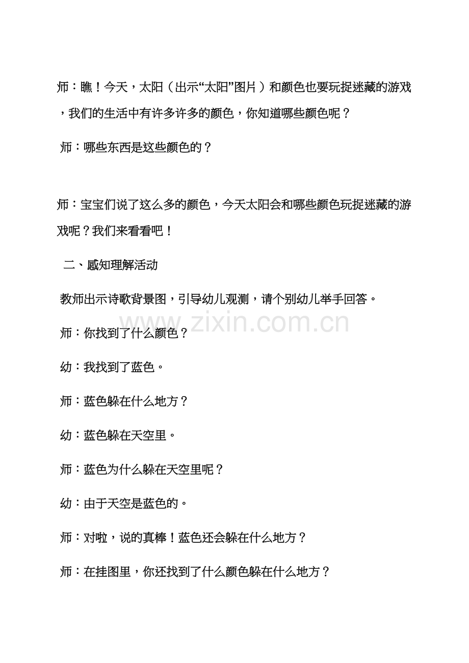 中班小猫捉迷藏教案.docx_第2页