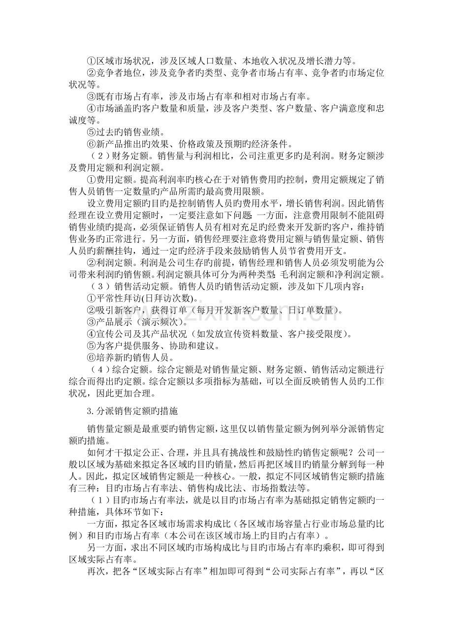 项目三--销售定额分配.doc_第2页