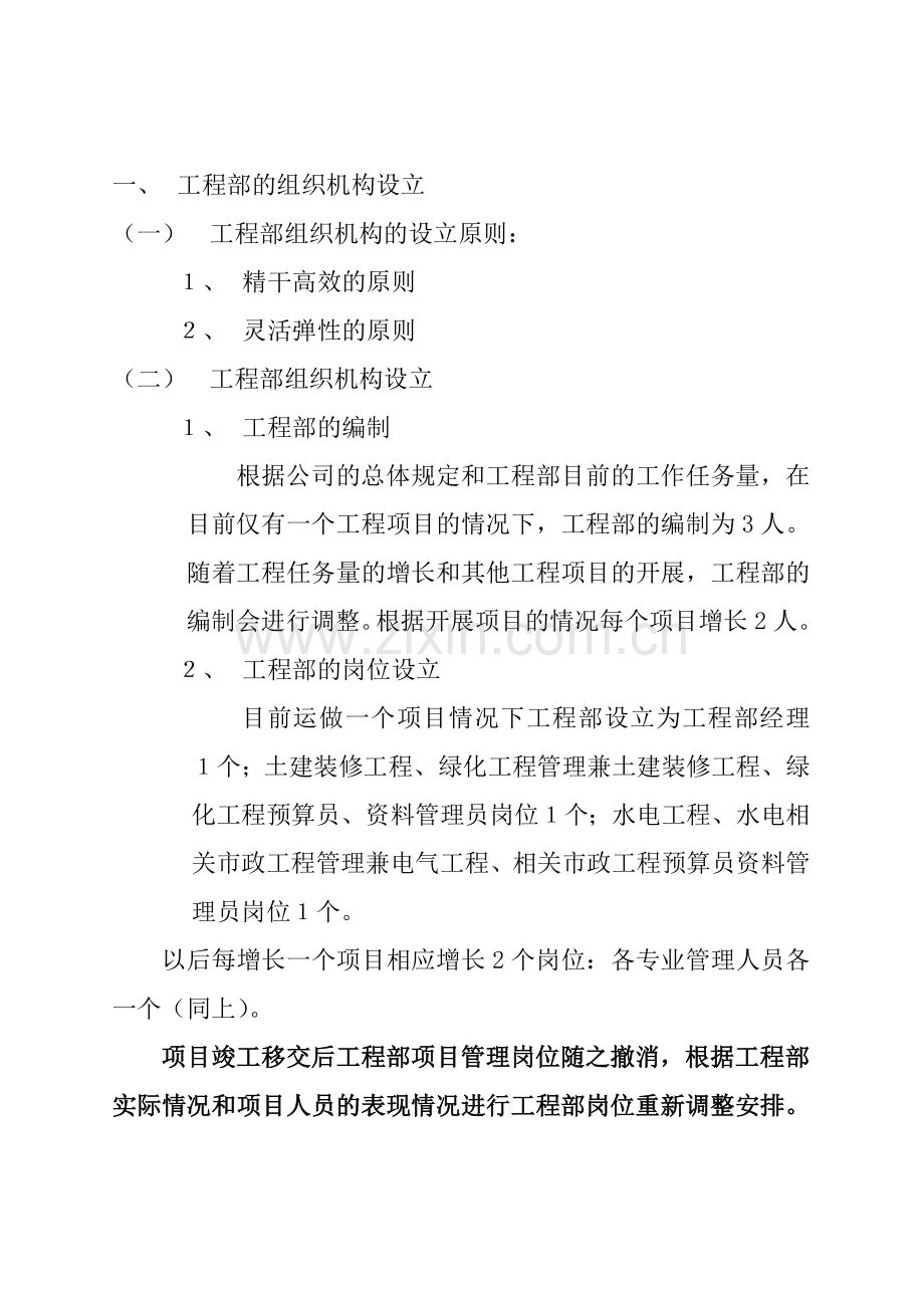 慧通房地产工程部管理制度及措施.doc_第2页