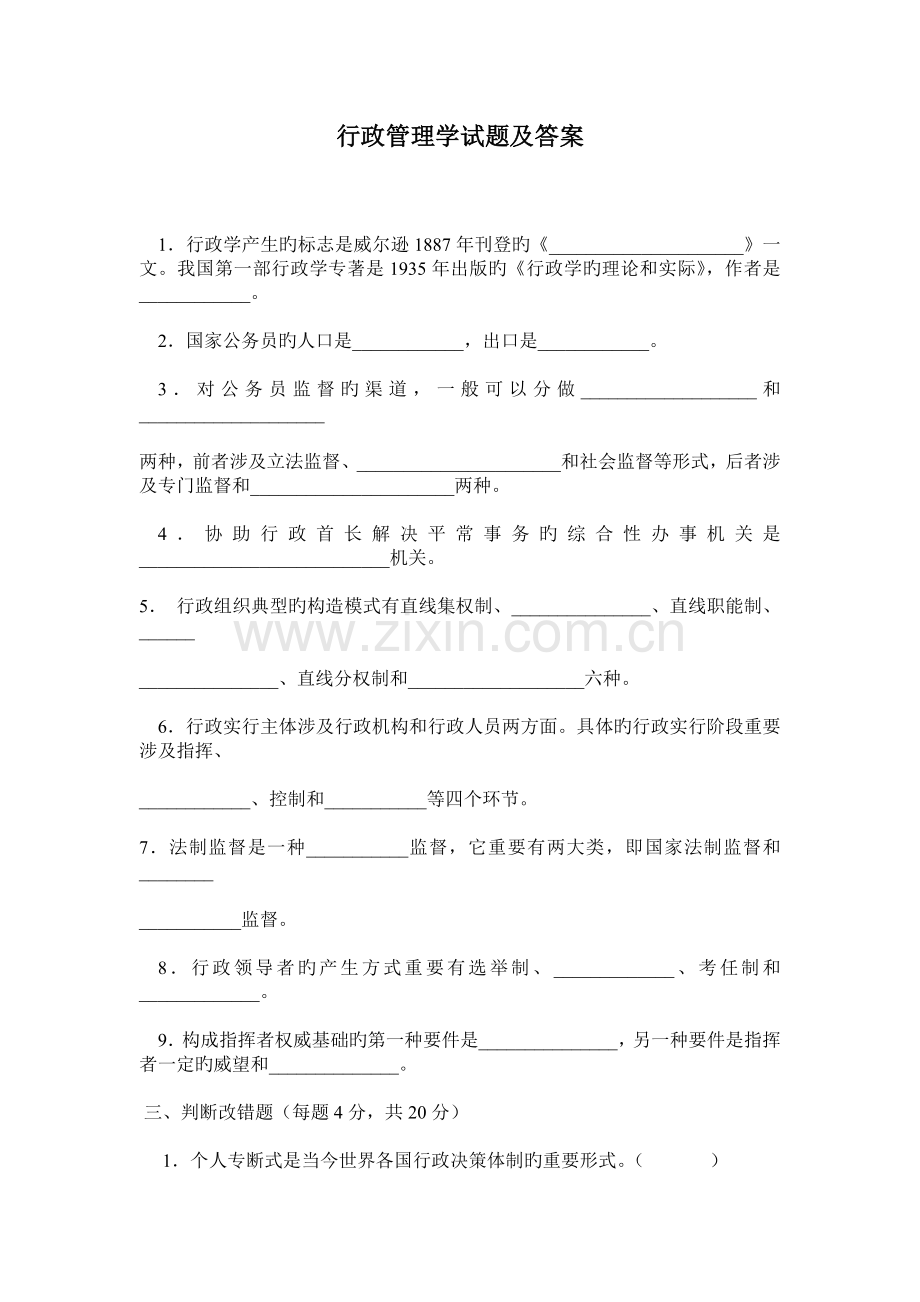 行政管理学试题(四)及答案.doc_第1页