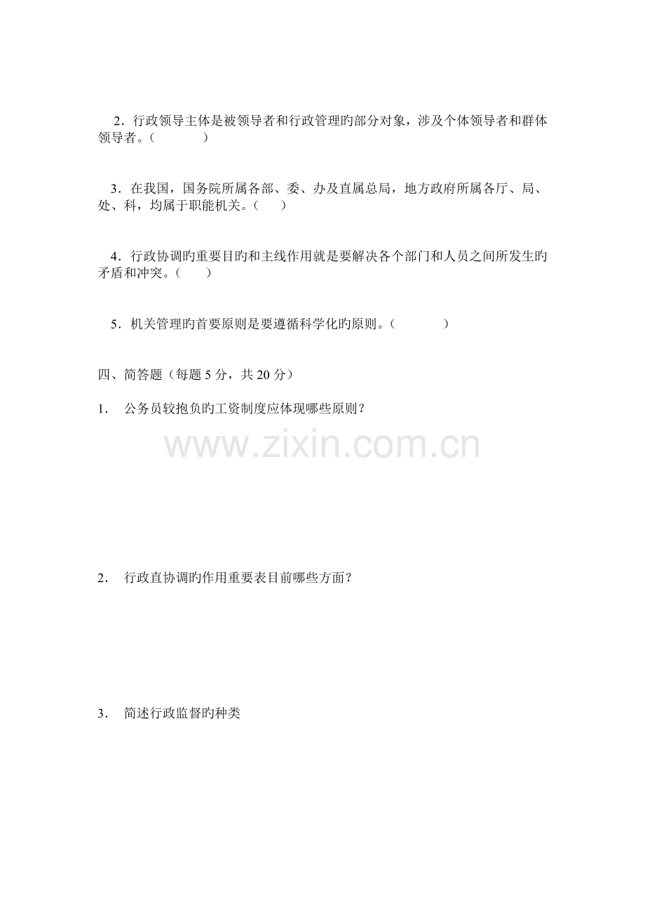 行政管理学试题(四)及答案.doc_第2页