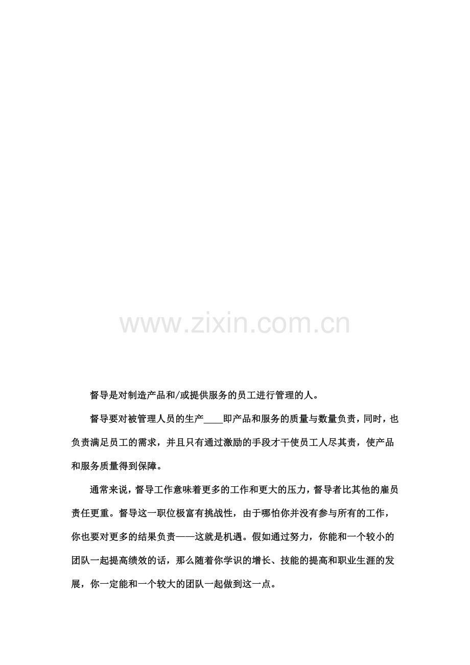 更新商业mc麦当劳督导培训手册.doc_第2页