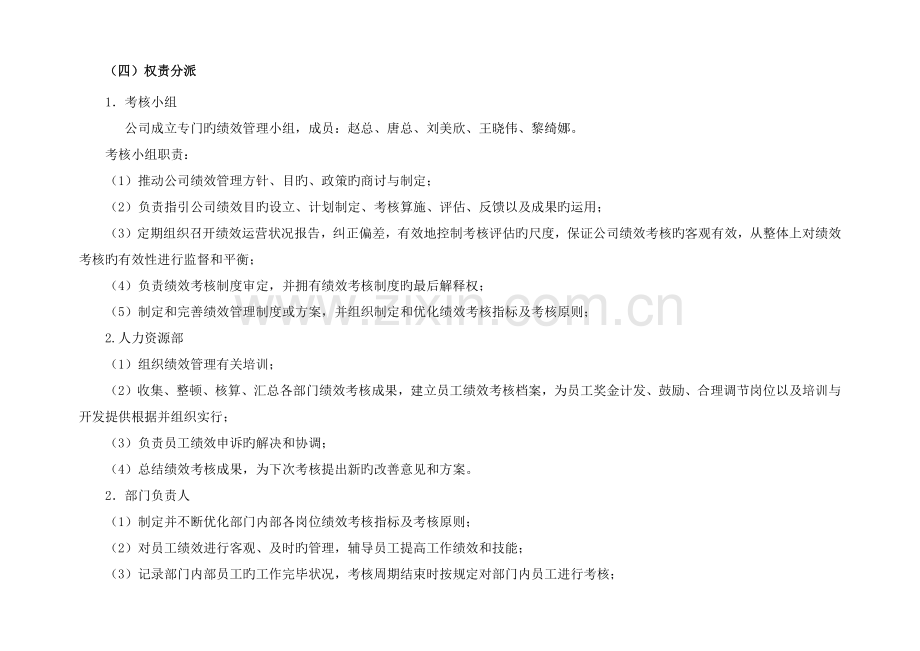 公司PBC绩效考核实施细则.3.docx_第2页