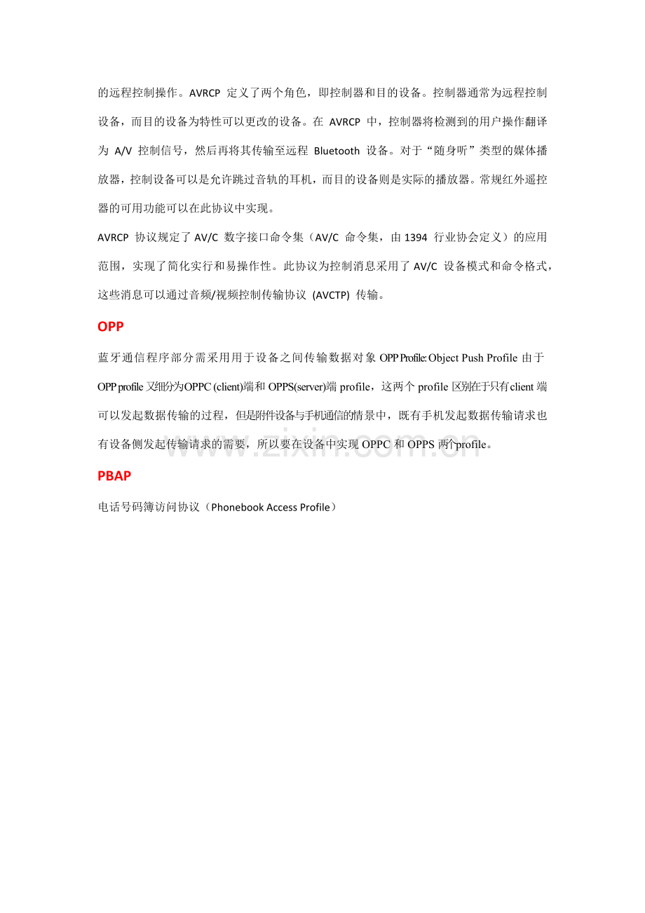常用蓝牙协议介绍.doc_第2页