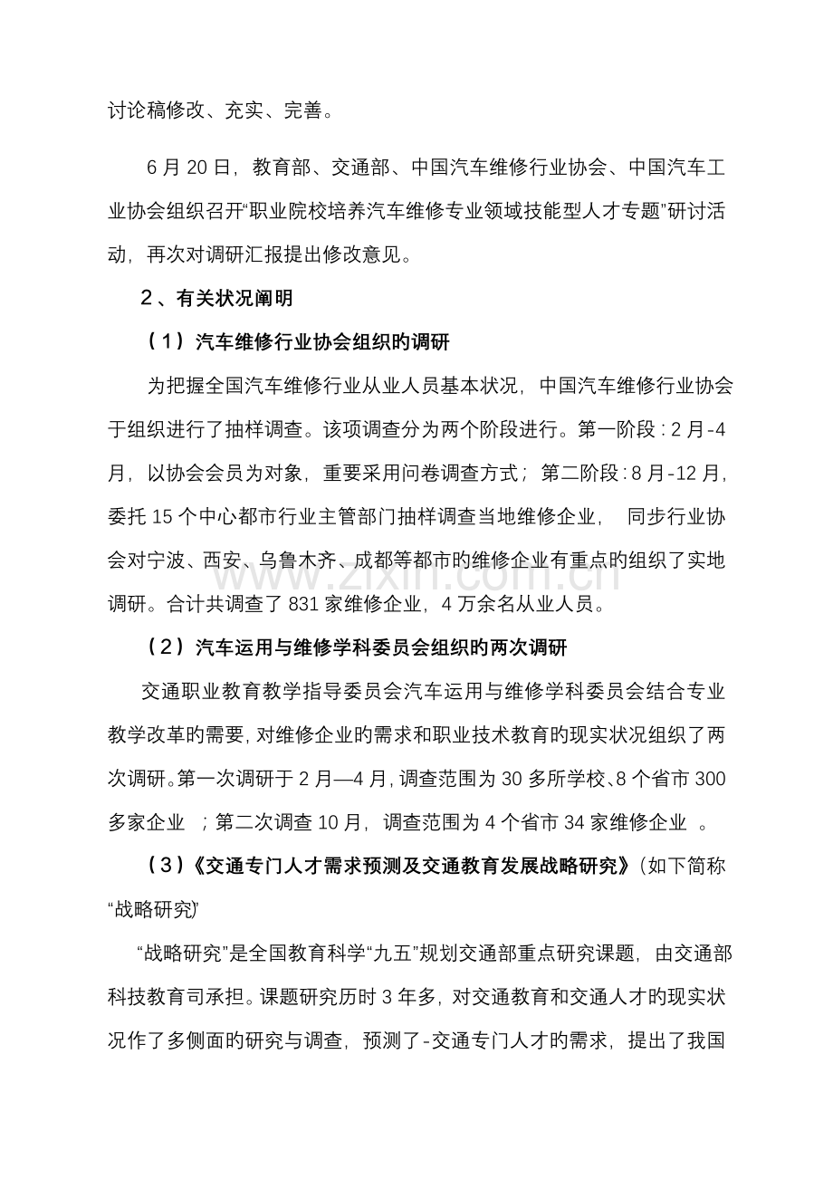 汽车维修行业人力资源需求及对职业教育要求的研究报告.doc_第2页