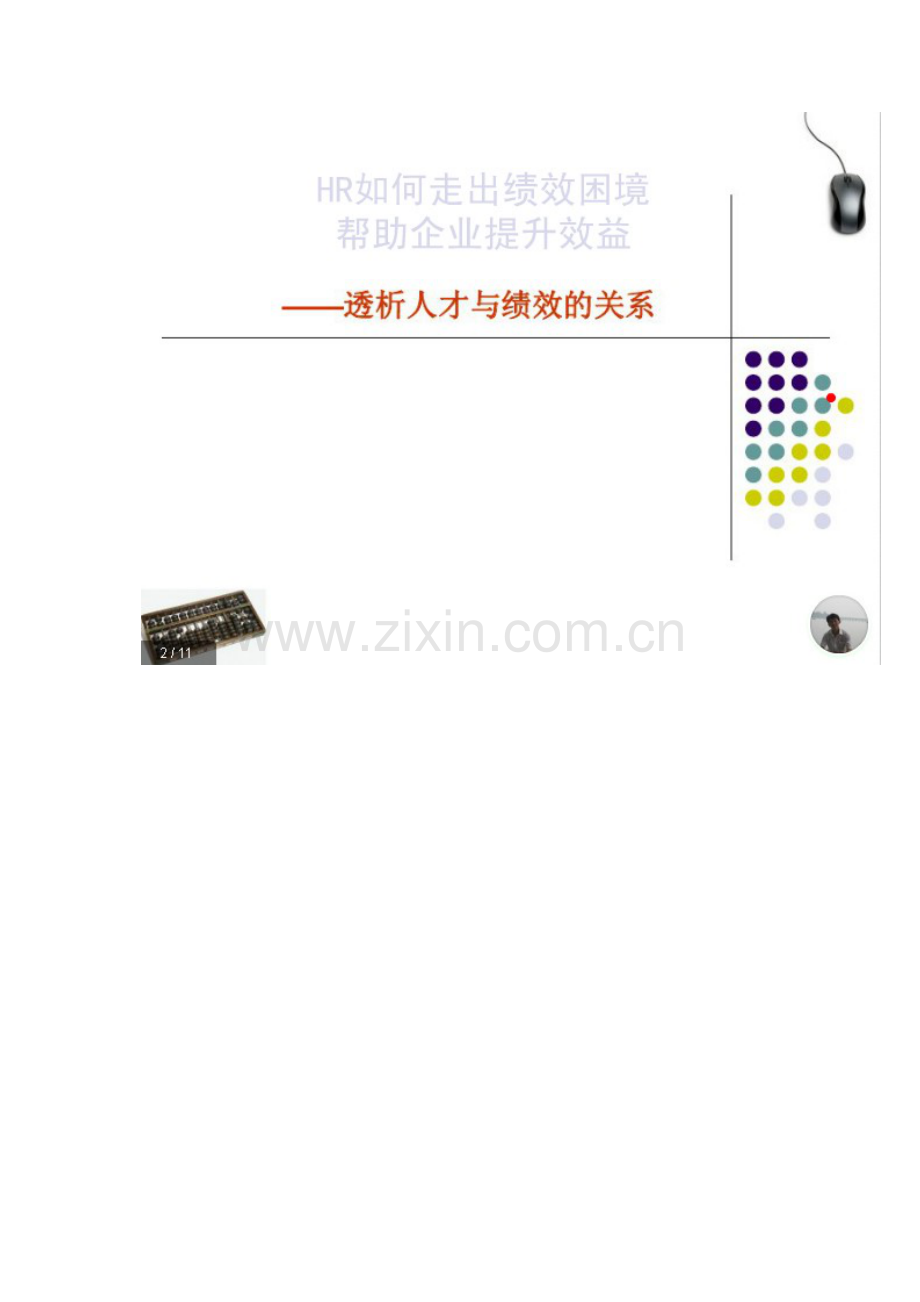 HR如何走出绩效管理困境.docx_第2页