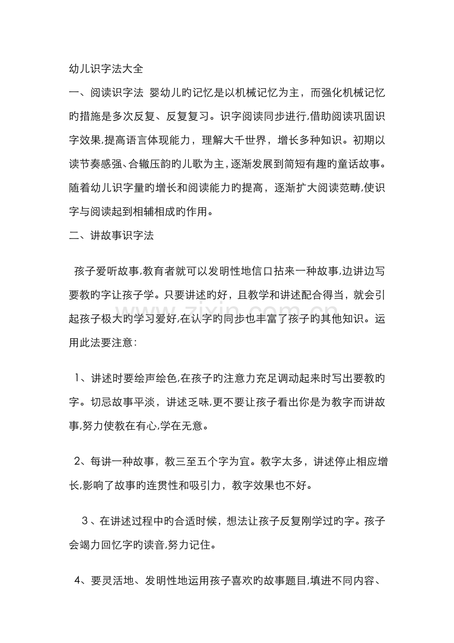 幼儿识字法大全.doc_第1页
