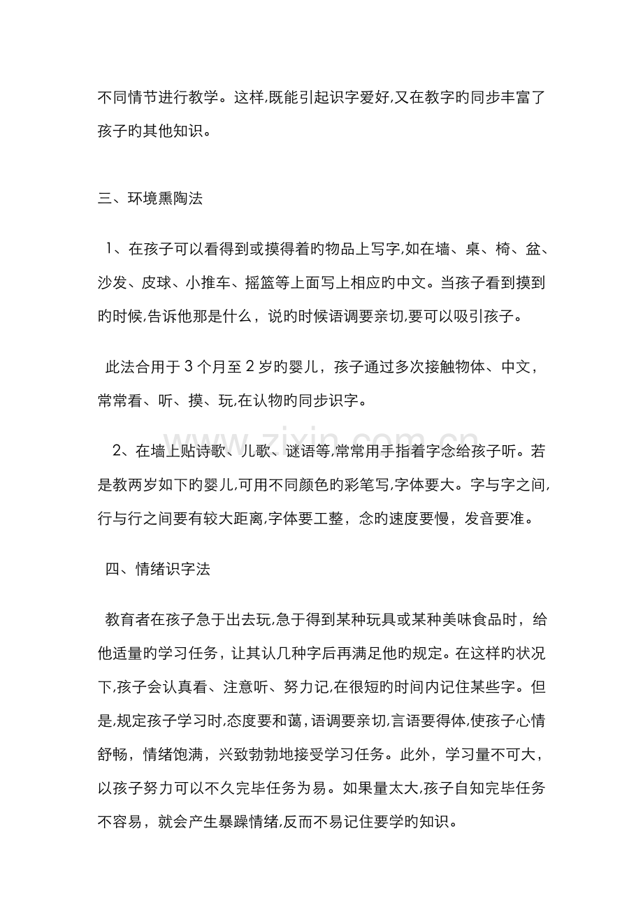 幼儿识字法大全.doc_第2页