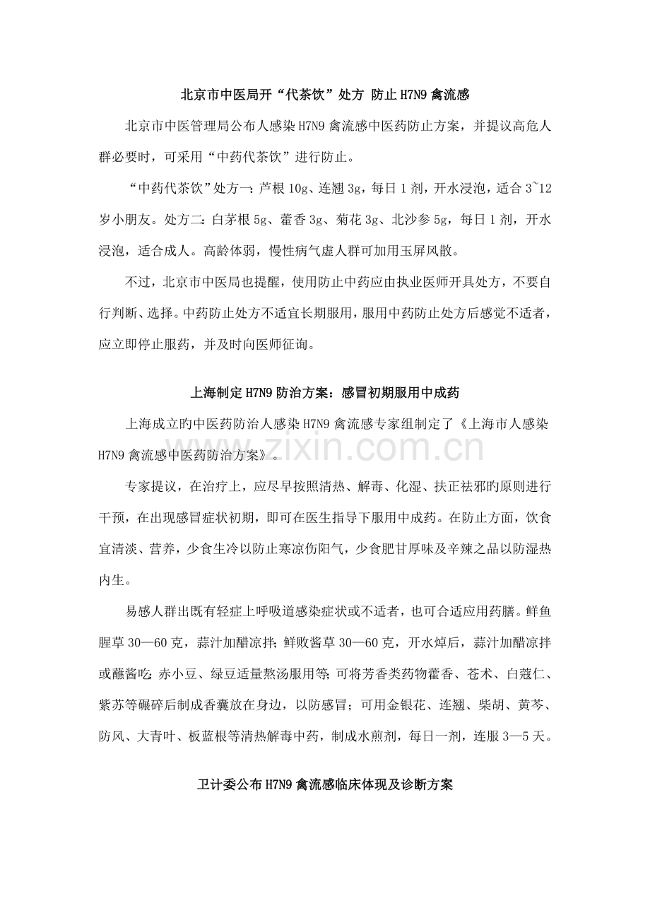 禽流感预防临床表现及诊疗方案.doc_第1页