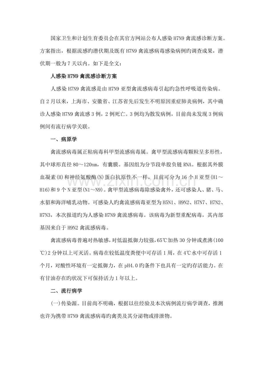 禽流感预防临床表现及诊疗方案.doc_第2页