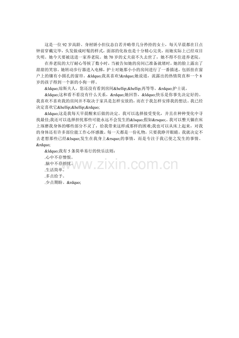 快乐是你事先决定好的.doc_第1页