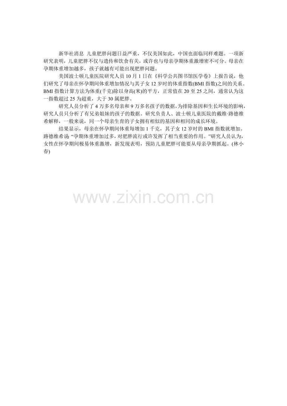 儿童肥胖或与母亲孕期体重有关.doc_第1页