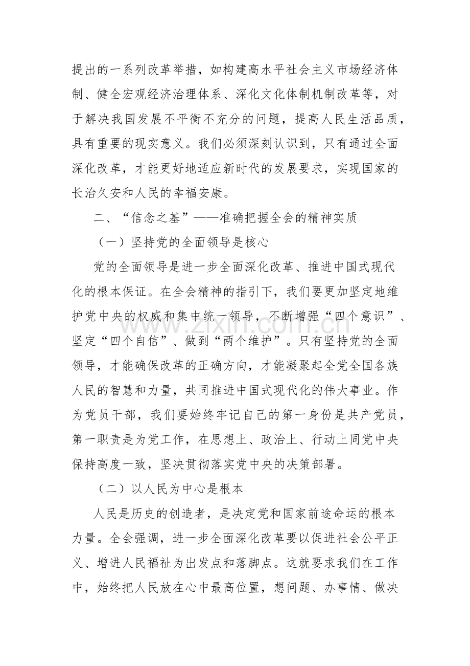 学习党的二十届三中全会精神心得体会：勇担使命砥砺前行.docx_第2页