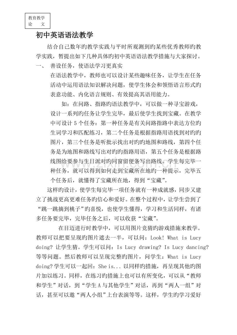 初中英语语法教学反思.doc_第1页