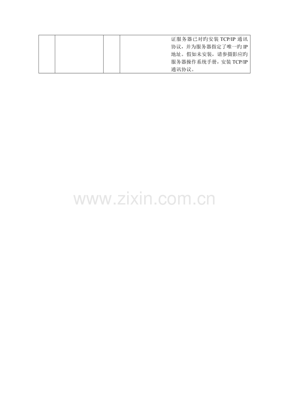 第四包医院管理系统.doc_第2页
