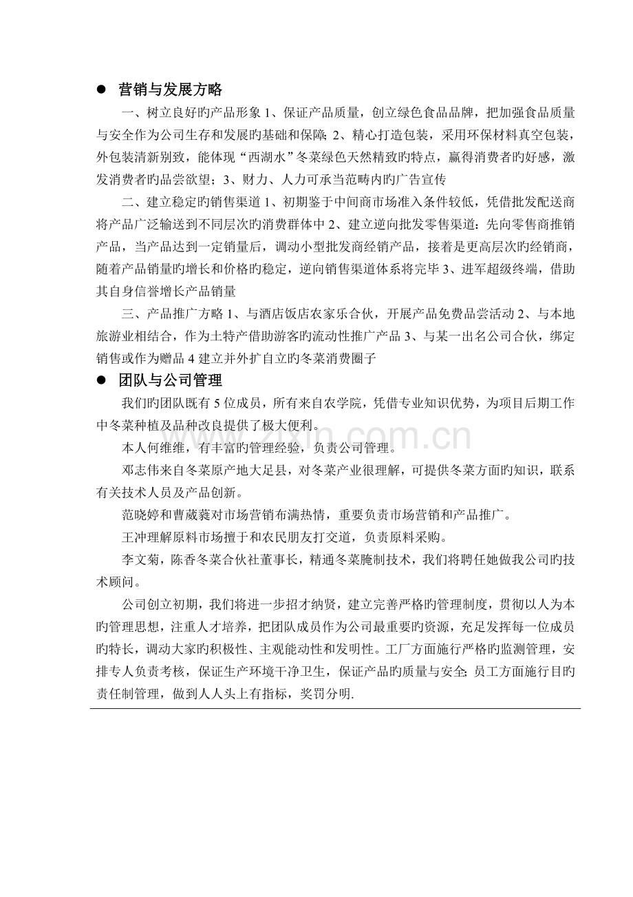 创业计划申请书范本(仅参考).doc_第1页