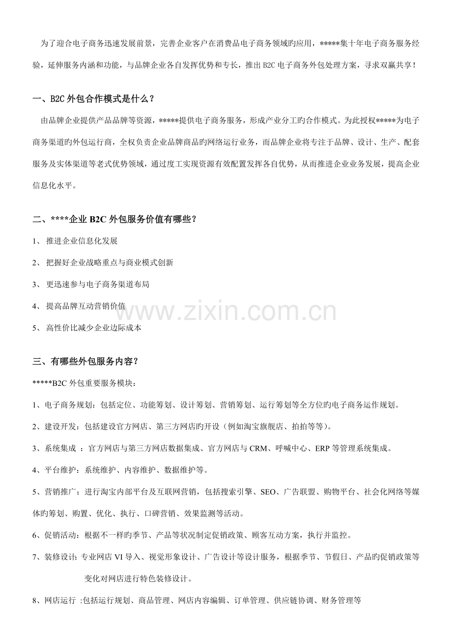 电子商务外包方案.doc_第2页