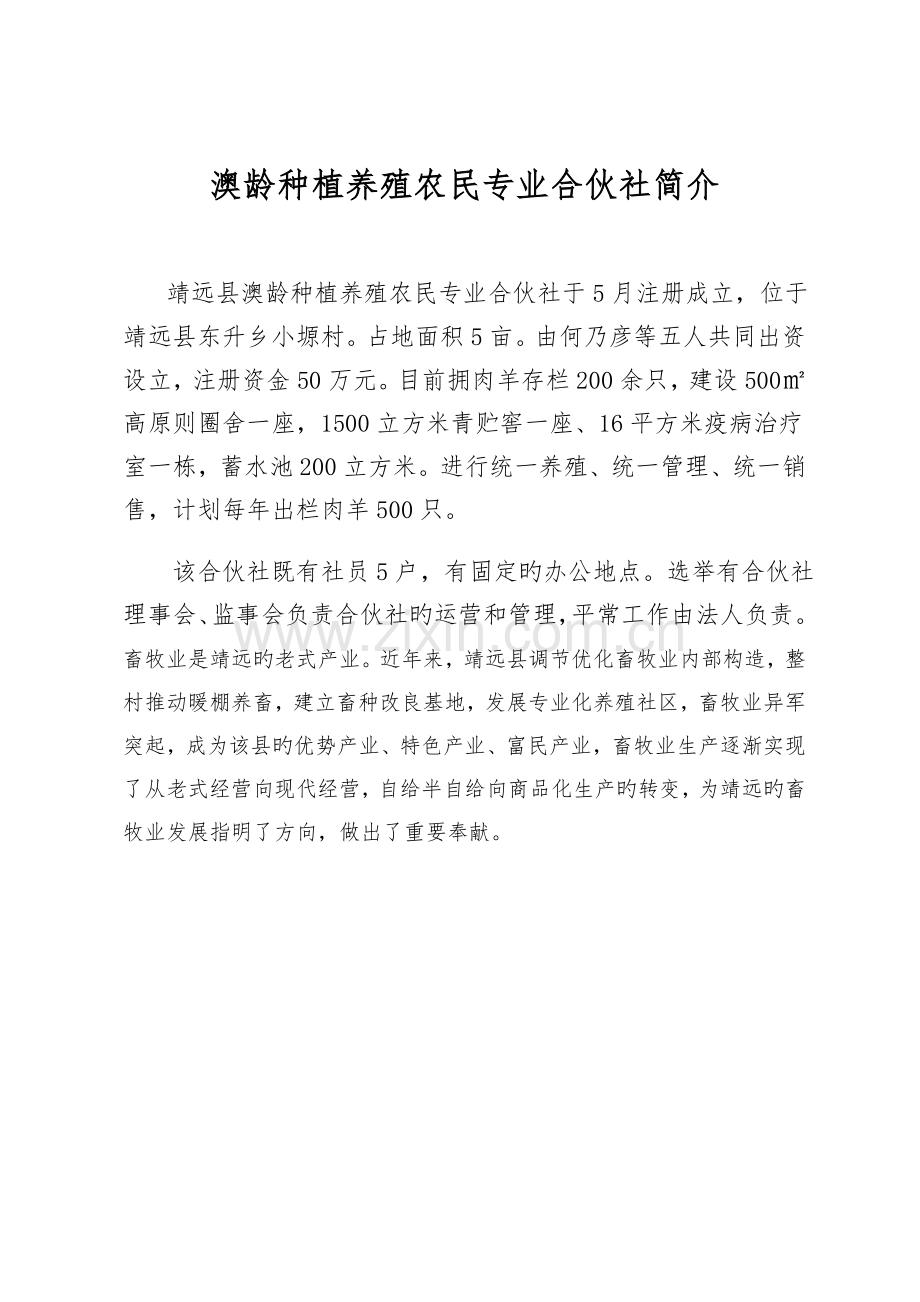 养殖可行性报告.doc_第2页