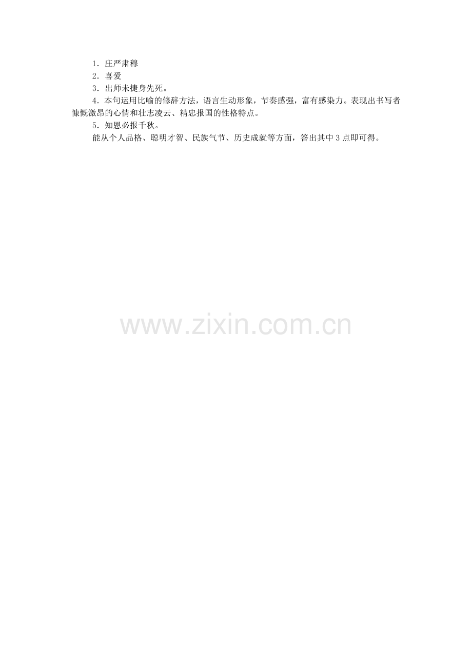 武侯祠：一千七百年的沉思阅读答案.doc_第2页