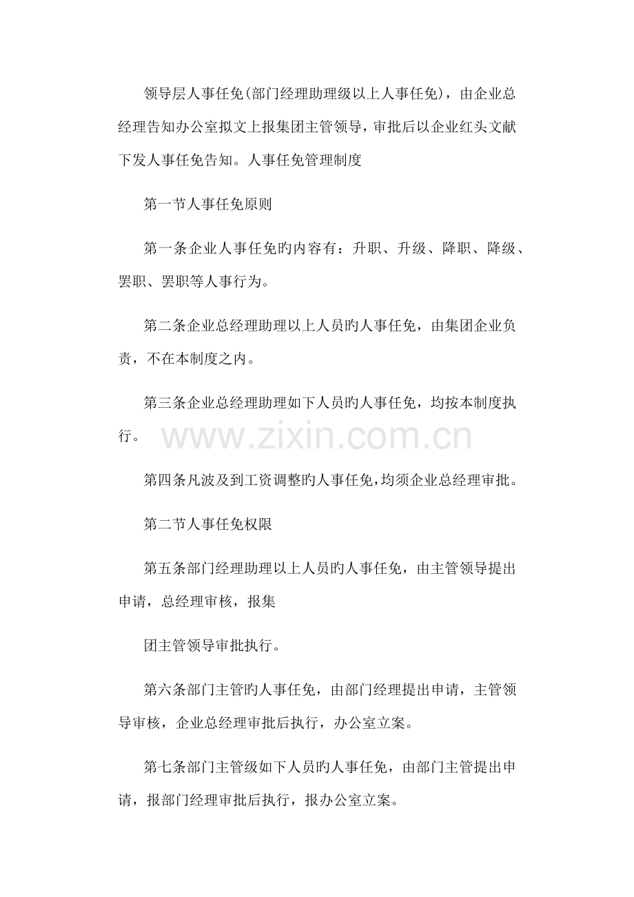 公司人事任免制度.docx_第1页