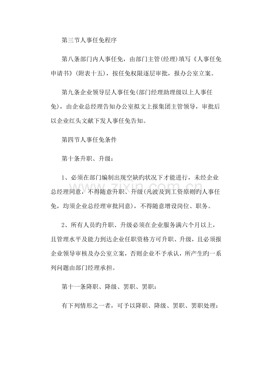 公司人事任免制度.docx_第2页