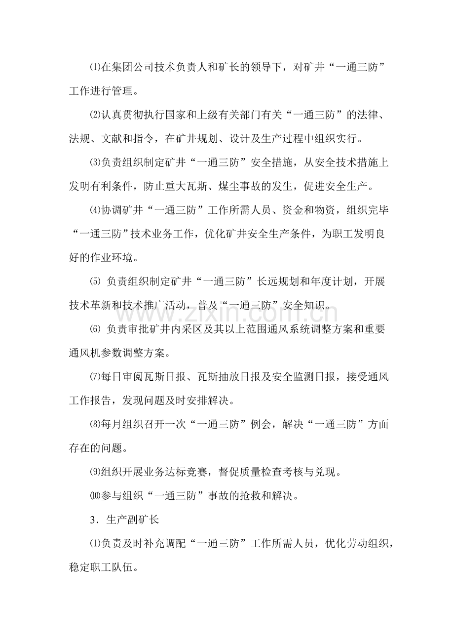 工厂一通三防管理制度.doc_第2页