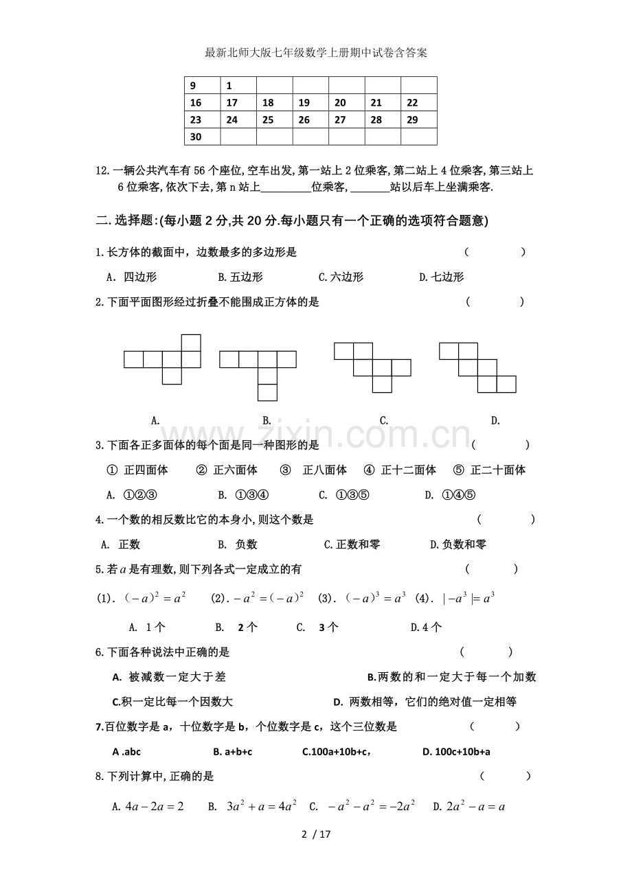北师大版七年级数学上册期中试卷含答案.doc_第2页